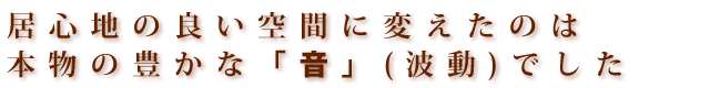 波動スピーカー