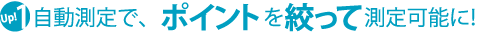 ��ư¬��ǡ��ݥ���Ȥ�ʤä�¬���ǽ�ˡ�
