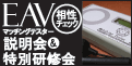 EAV�}�b�`���O�e�X�^�[������������ʌ��C��