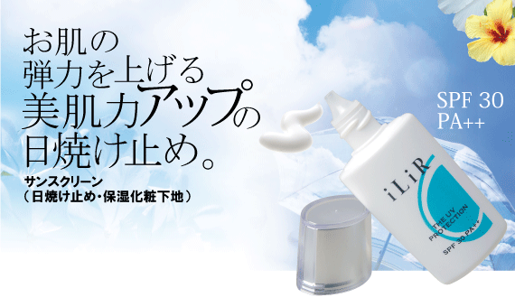 お肌の弾力を上げる!美肌力アップの日焼け止め!サンスクリーン(日焼け止め・保湿化粧下地)