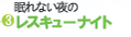 �쥹���塼�ʥ���