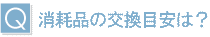 Q. �����ʤθ��ܰ¤ϡ�