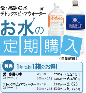 お水の定期購入
