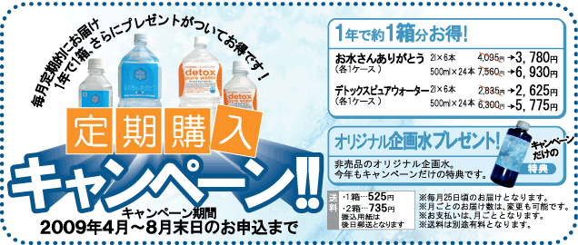 お水の定期購入キャンペーン