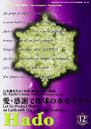 2006年12月号 月刊「Hado」
