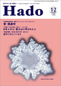 2007年1・2月合併号 月刊「Hado」