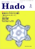 2007年3月号 月刊「Hado」