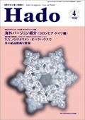 2007年4月号 月刊「Hado」