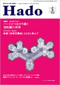 2007年5月号 月刊「Hado」