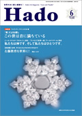 2007年6月号 月刊 Hado