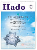 2007年7月号 月刊 Hado