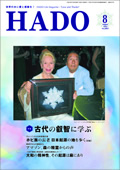 2007年8月号 月刊 Hado