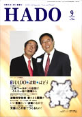2007年9月号 月刊 Hado