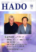 2007年10月号 月刊 Hado