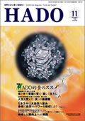2007年11月号 月刊 Hado