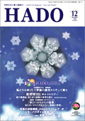 2008年5月号 月刊 Hado