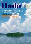 2008年7月号 月刊 Hado