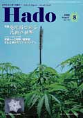 2008年8月号 月刊 Hado