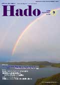 2008年9月号 月刊 Hado