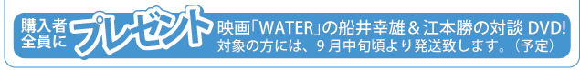 �ǲ��WATER�פ����湬ͺ�����ܾ�������DVD����ʪ����ꥪ�ꥸ�ʥ�ˡ����������������˥ץ쥼���
