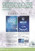 2009年8月号 情報誌「LOVE & THANKS」ショッピングマガジン