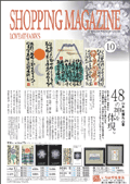 2009年10月号 情報誌「LOVE & THANKS」ショッピングマガジン