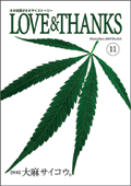 2009年11月号 情報誌「LOVE & THANKS」