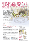 2009年11月号 情報誌「LOVE & THANKS」ショッピングマガジン