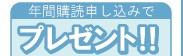 「月刊LOVE & THANKS」年間購読