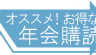 「月刊LOVE & THANKS」年間購読