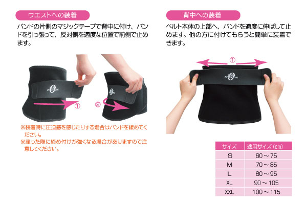 バイオラバーシェイプアップベルト