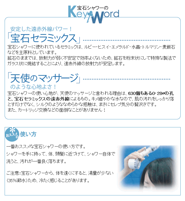 宝石シャワー