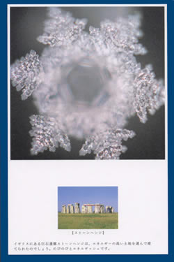 イギリス・ストーンヘンジの写真の上に置いた水の結晶