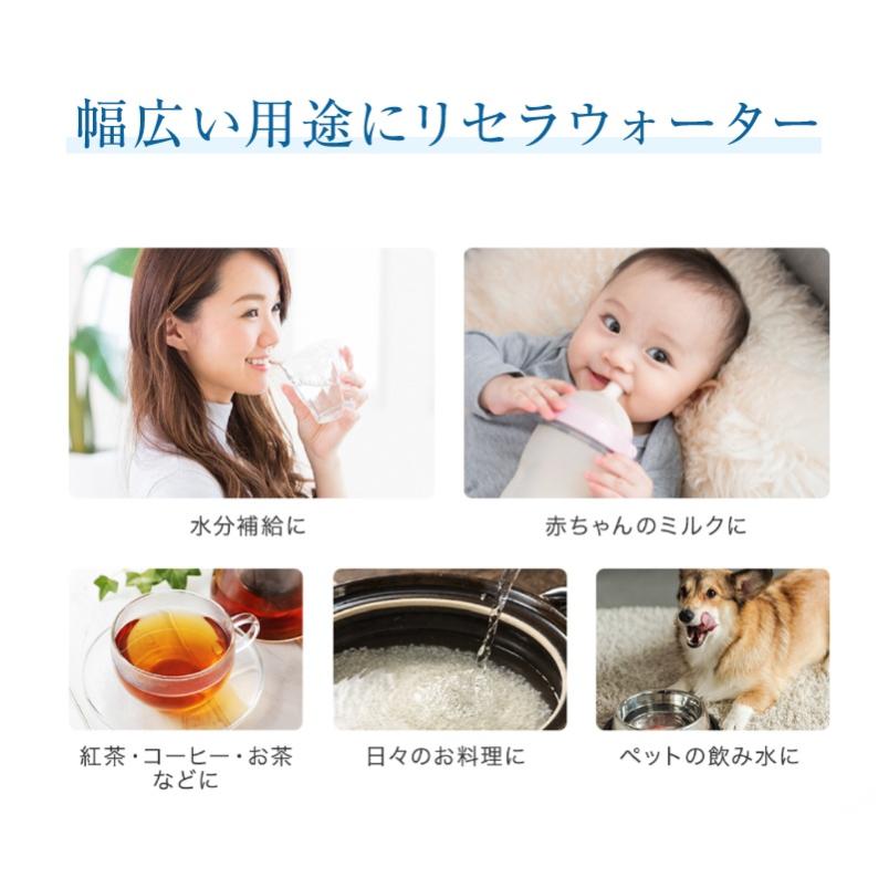 リセラウォーター用途