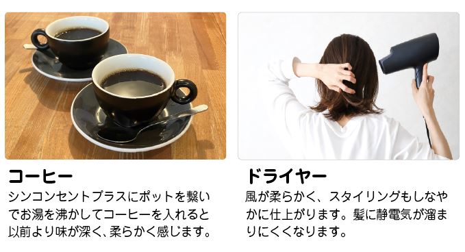 アポロ・シンコンセント プラス使い方２