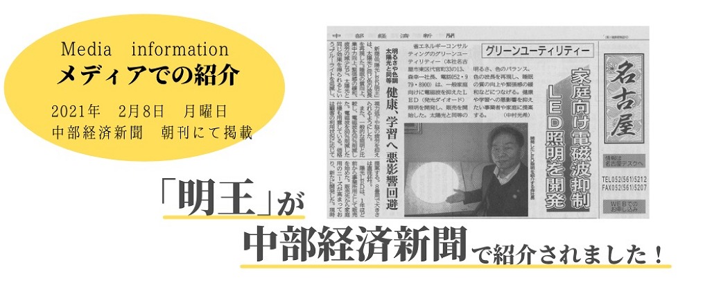 陽光LED照明「明王」4