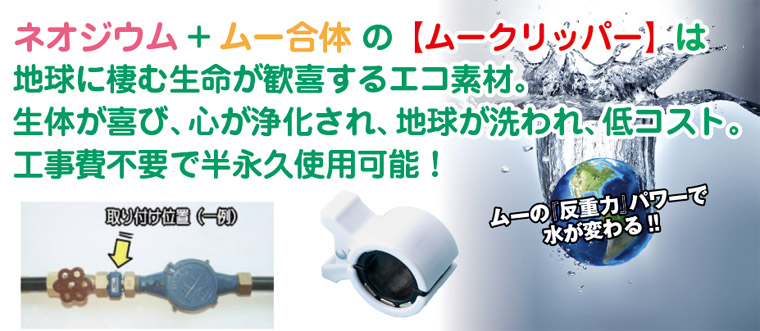 ムークリッパー