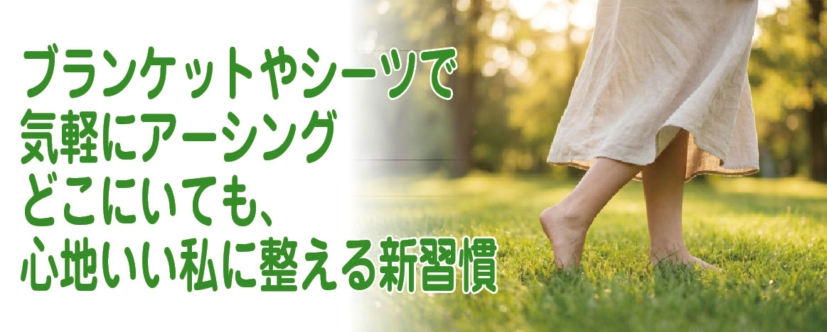 アーシングTOP