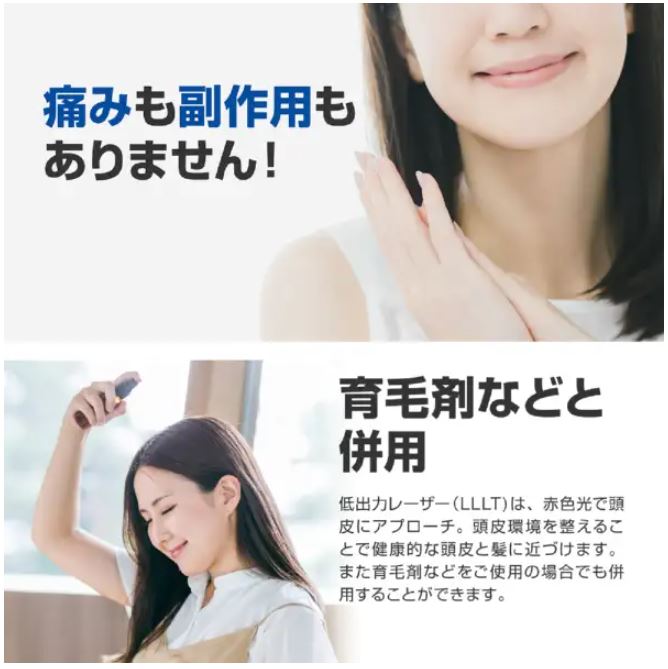 アイ・ヘルメット育毛剤と併用可能