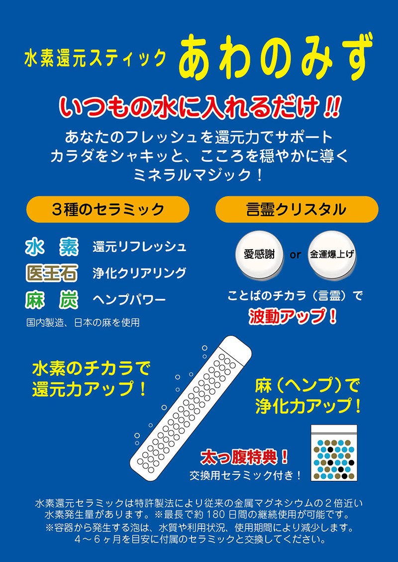 あわのみず水素還元スティック説明書表