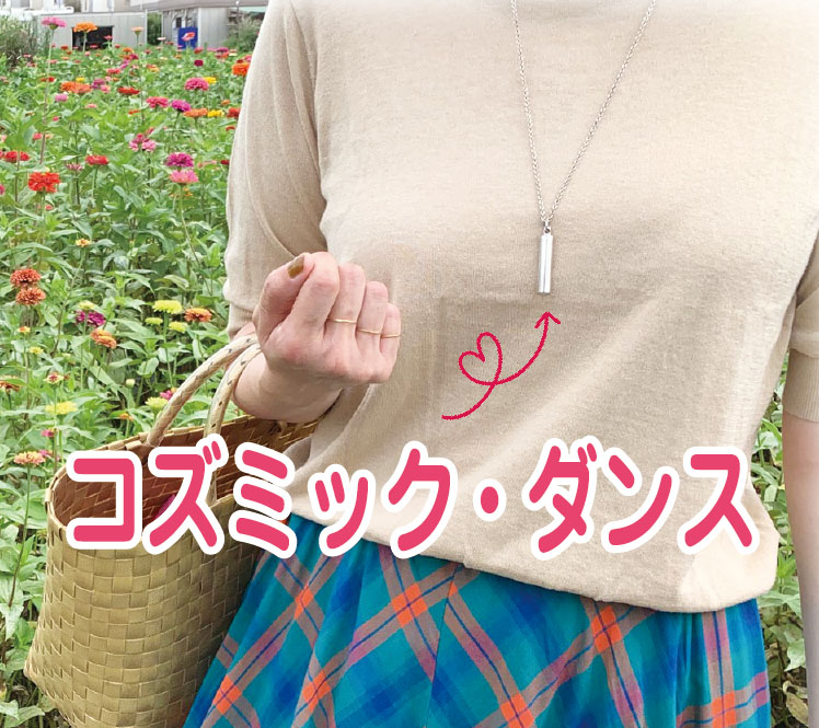 コズミックダンス本体2