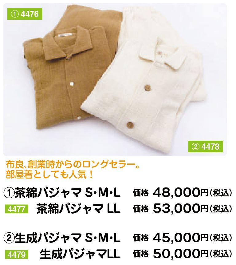 布良パジャマ