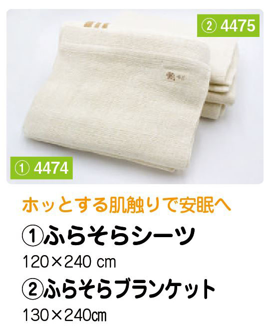 布良シーツ