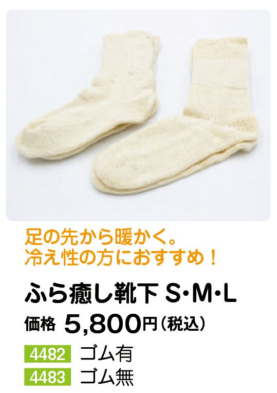 布良ソックス