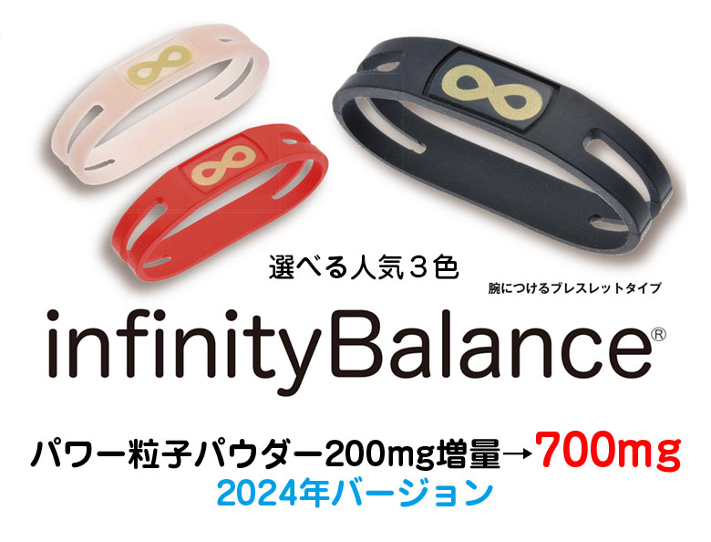 infinityBalance（インフィニティバランス）TOP画像２