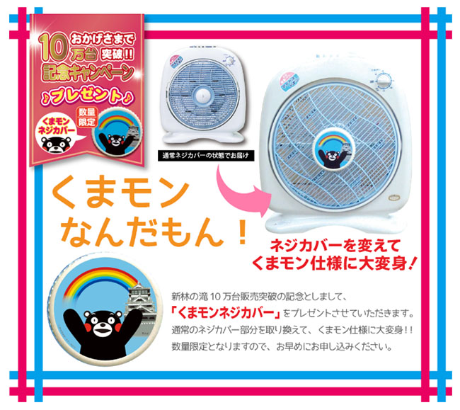 新林の滝 くまモンキャンペーン