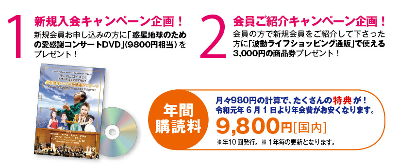 共鳴磁場PR価格