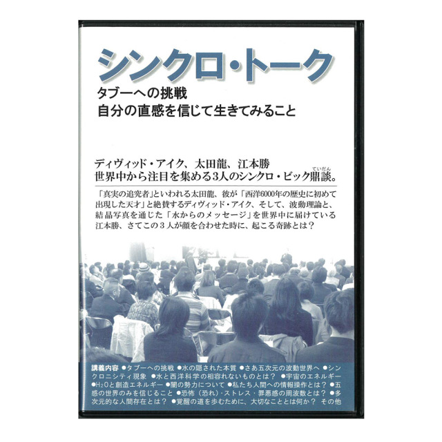 シンクロトークDVD