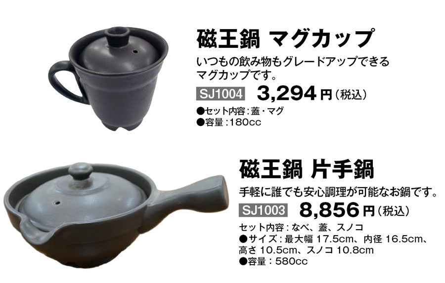 磁王鍋