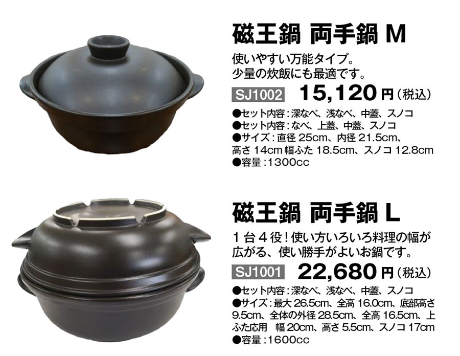 磁王鍋